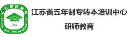江苏师研教育