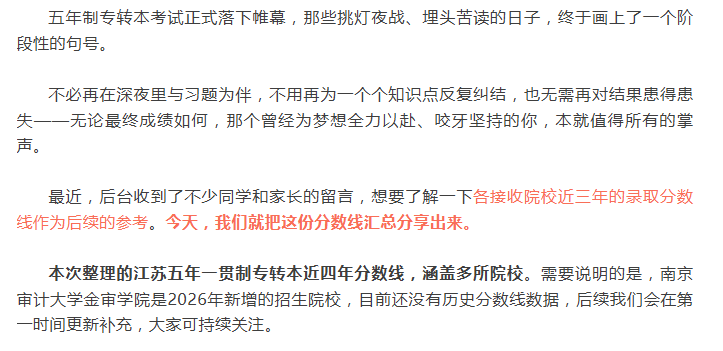 五年制专转本结束后别干等！这份分数线+上岸本科备选清单，提前收藏
