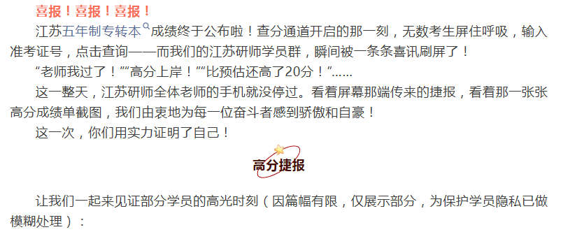 江苏研师2026届五年制转本高分学员光荣榜(第一批)