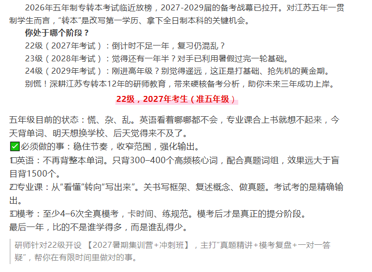 22级备考号角吹响，23/24级请入列！这份五年制转本“上岸”规划请查收