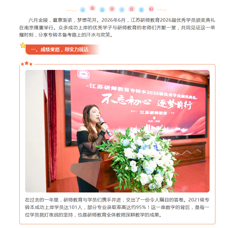 星光不负赶路人｜江苏研师教育2026届优秀学员颁奖典礼圆满落幕！