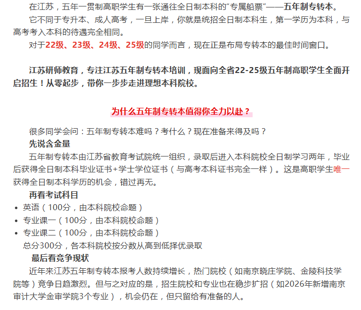最后一次拿全日制本科的机会！江苏研师教育五年制专转本22-25级招生开启